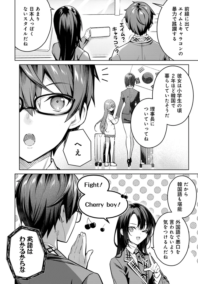 姉妹 有名四姉妹は僕なしでは生きられない 第3.1話 - Page 6