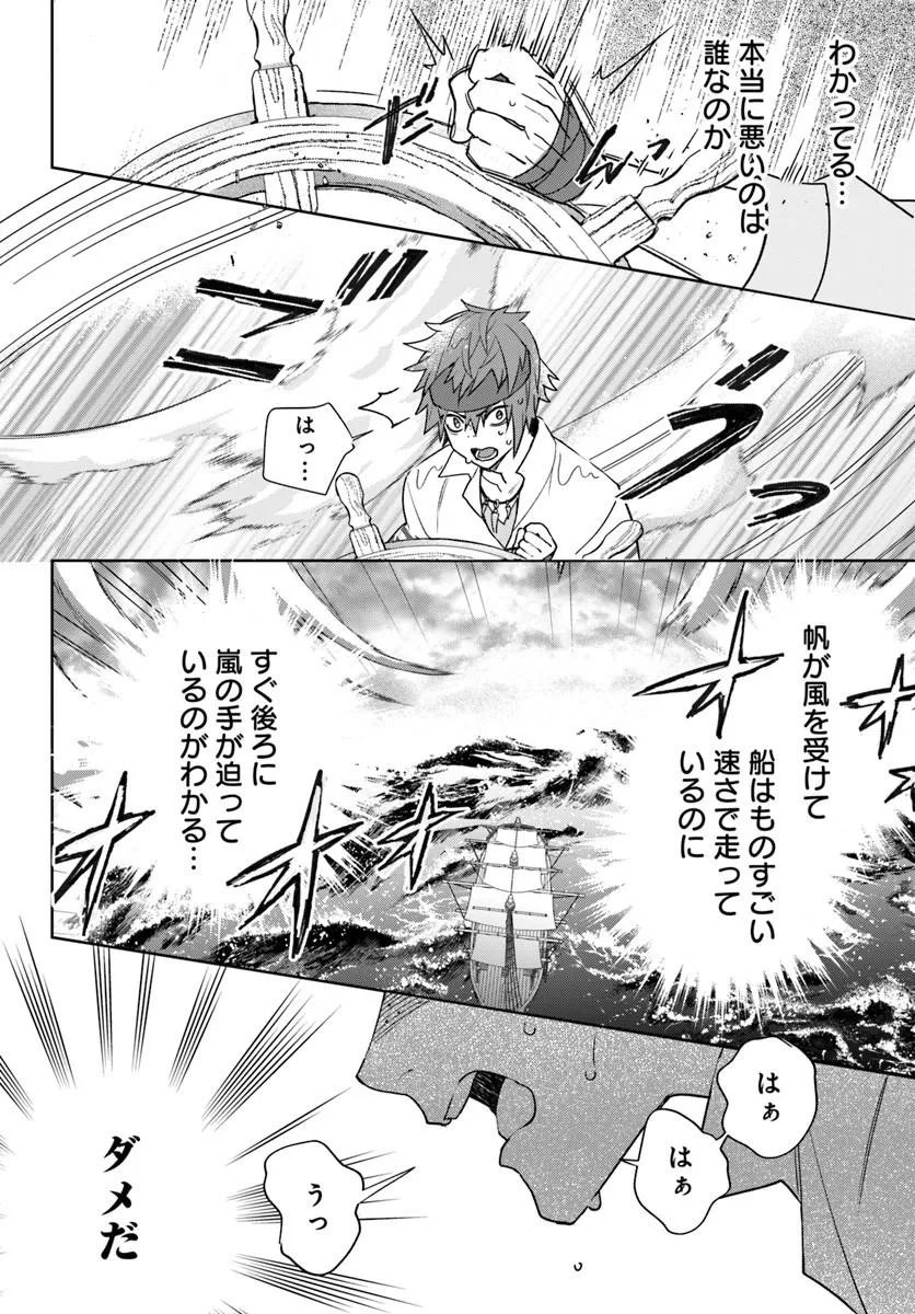 偽り聖女は眠らない海賊の抱き枕になりました 第8.1話 - Page 6