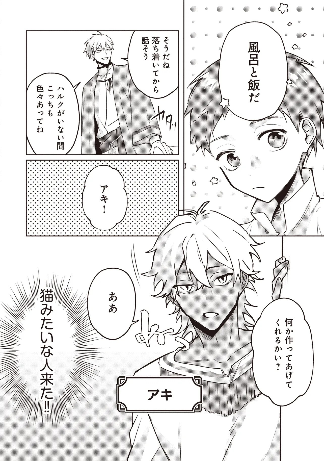 新しいご主人と巡り合い最強パーティーとゆったり生活します 第3.1話 - Page 6