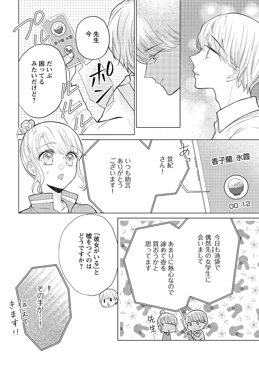 CHERRY & CHERRY 第6.2話 - Page 5