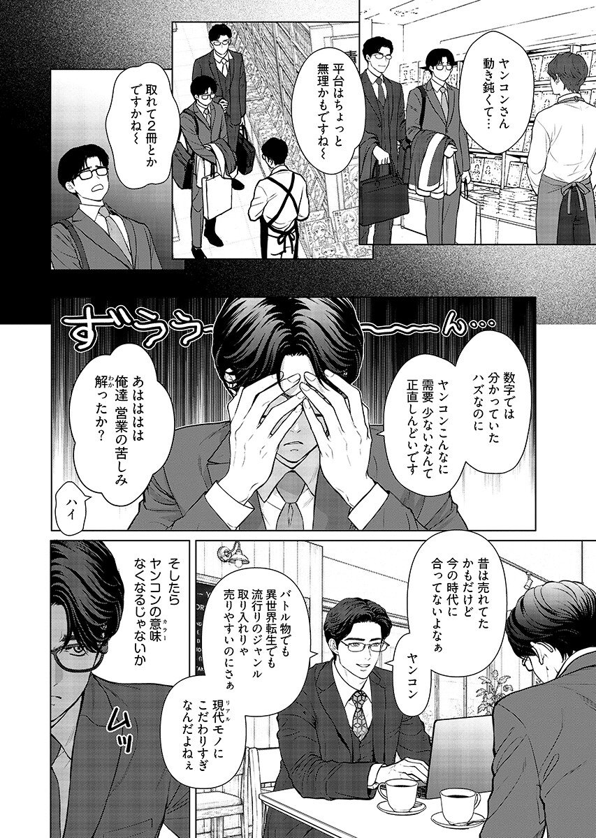 俺が逝クまで永遠の愛を誓え 第12話 - Page 6