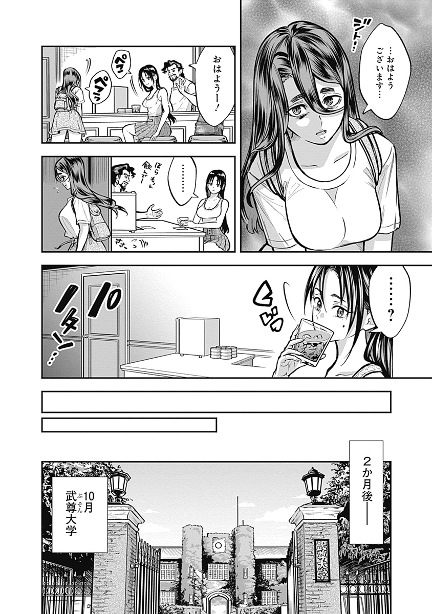 VISU I 第8話 - Page 6