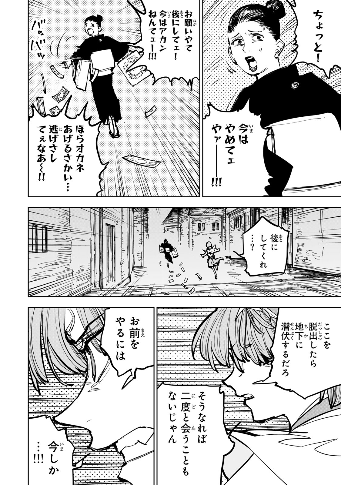 追放されたチート付与魔術師は気ままなセカンドライフを謳歌する。 俺は武器だけじゃなく、あらゆるものに『強化ポイント』を付与できるし、俺の意思でいつでも効果を解除できるけど、残った人たち大丈夫 第88話 - Page 6