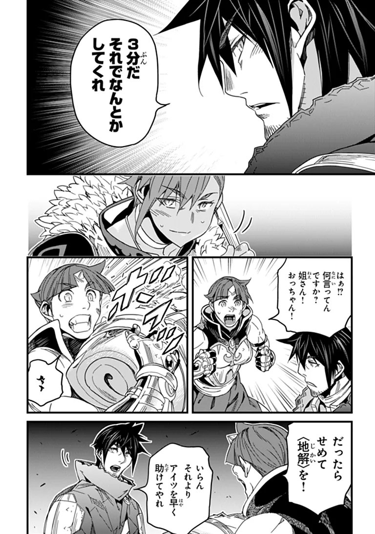 役立たずスキルに人生を注ぎ込み 年、今さら最強の冒険譚 第58.1話 - Page 6