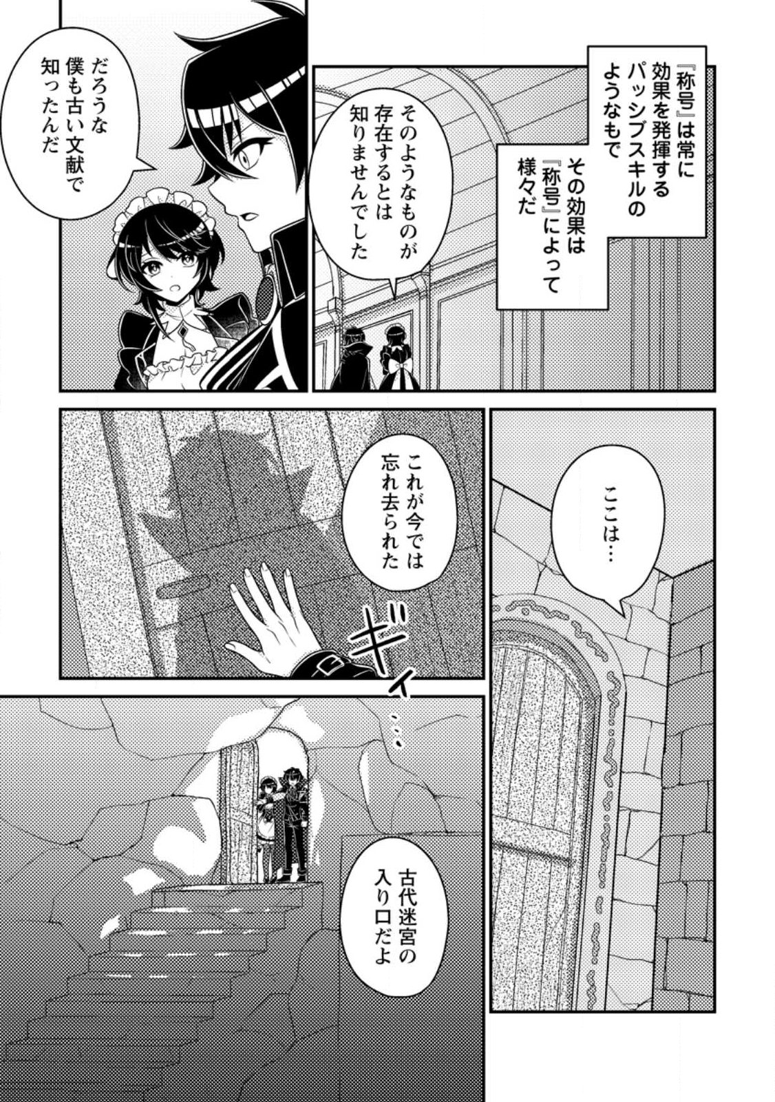 無能の悪童王子は生き残りたい 恋愛 の悪役モブに転生したけど、原作無視して最強を目指す 第18.3話 - Page 6