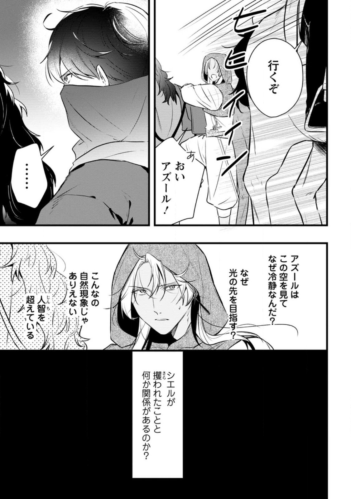 感情が天候に反映される特殊能力持ち令嬢は婚約解消されたので不毛の大地へ嫁ぎたい 第21.2話 - Page 6