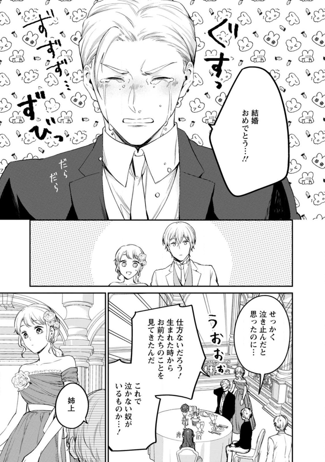 婚約破棄されたのでお掃除メイドになったら笑わない貴公子様に溺愛されました 第26.2話 - Page 6