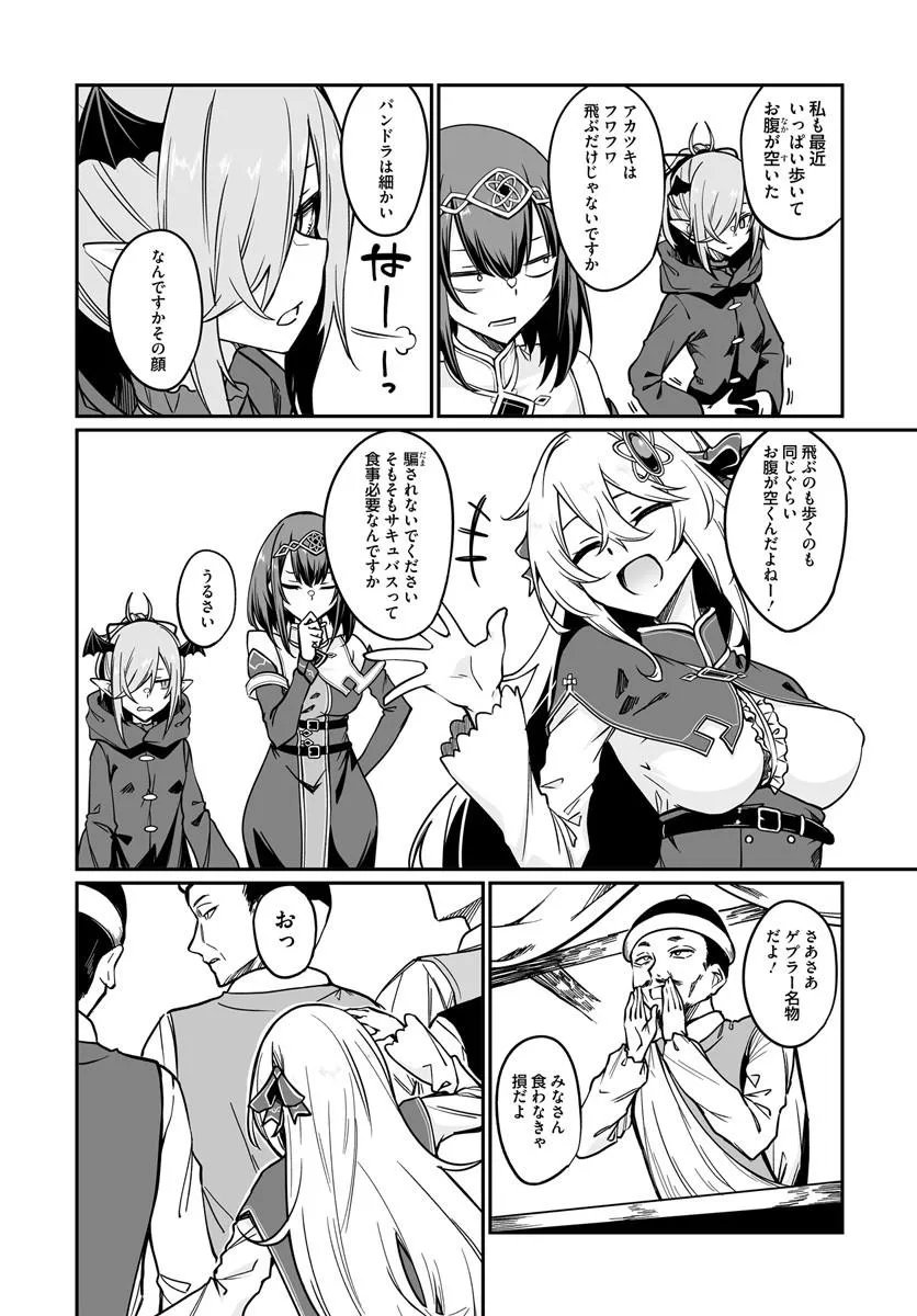 不老不死少女の苗床旅行記 第23.2話 - Page 6