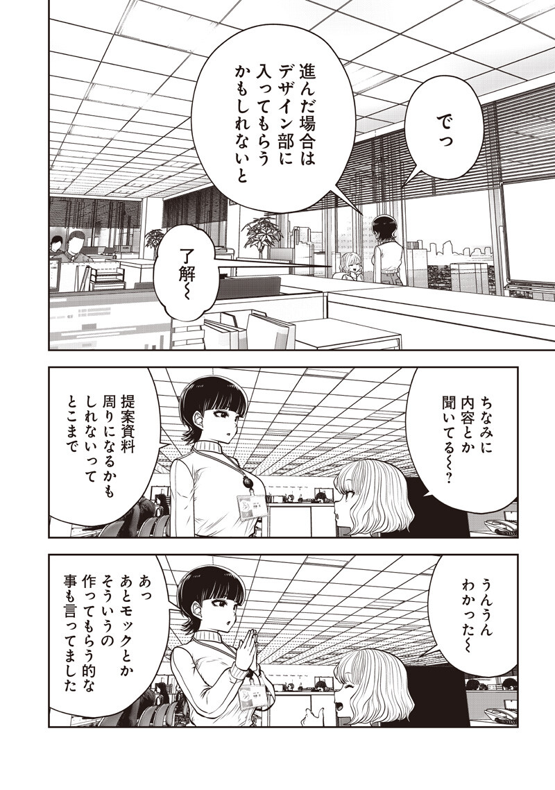 こういうのがいい 第60.4話 - Page 6