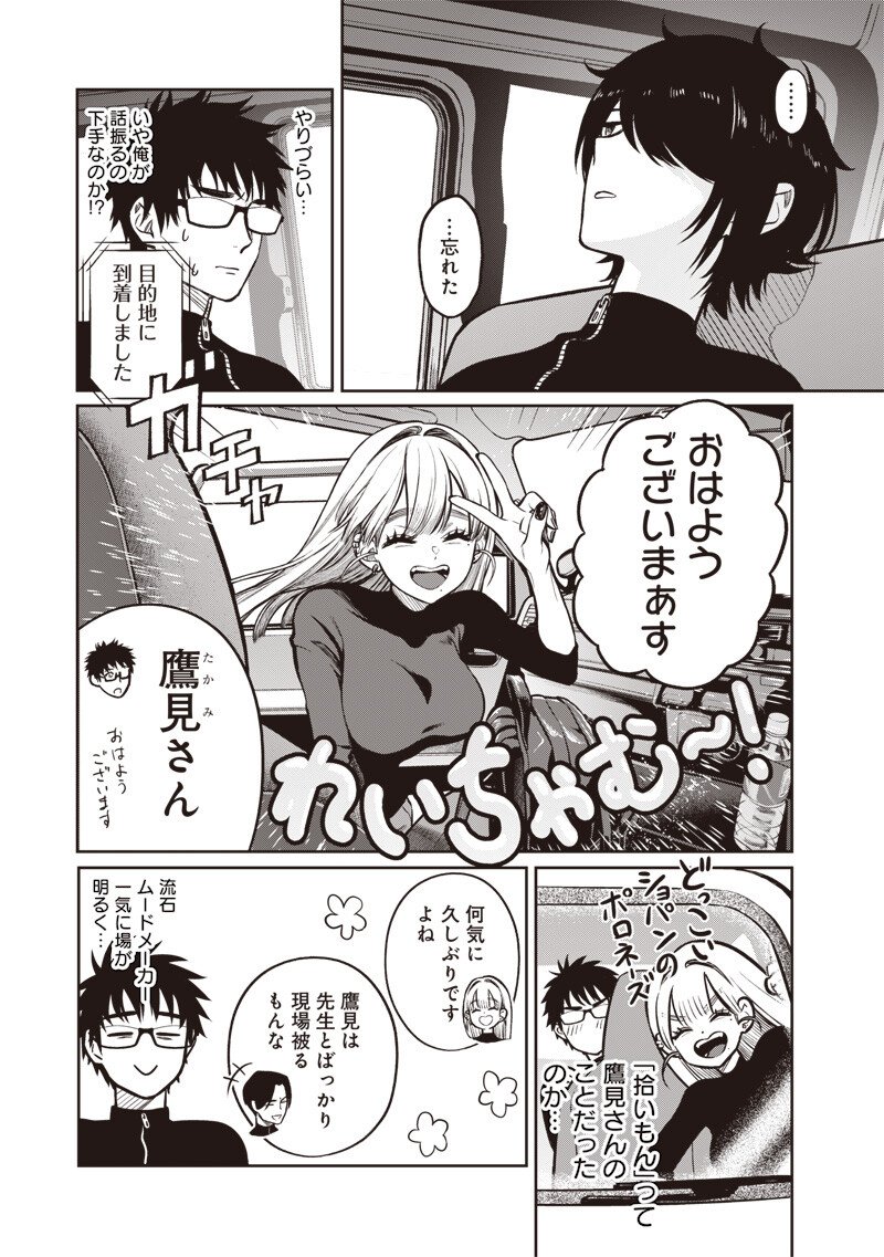 高みの鷹見さん 第19話 - Page 5
