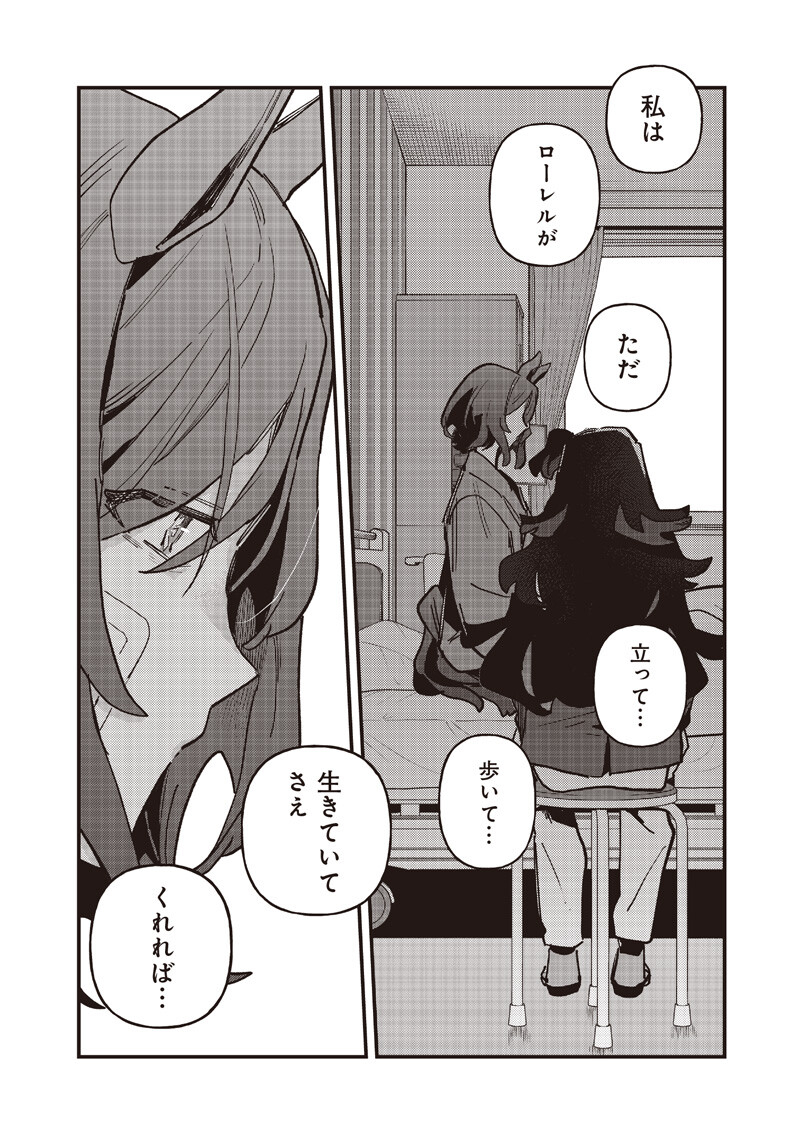 ウマ娘 プリティーダービー スターブロッサム 第61.1話 - Page 6