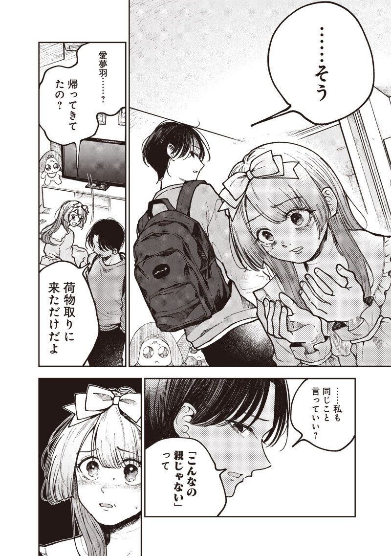理想郷女子図鑑 ～私の結婚生活、とっても幸せです～ 第8.4話 - Page 6