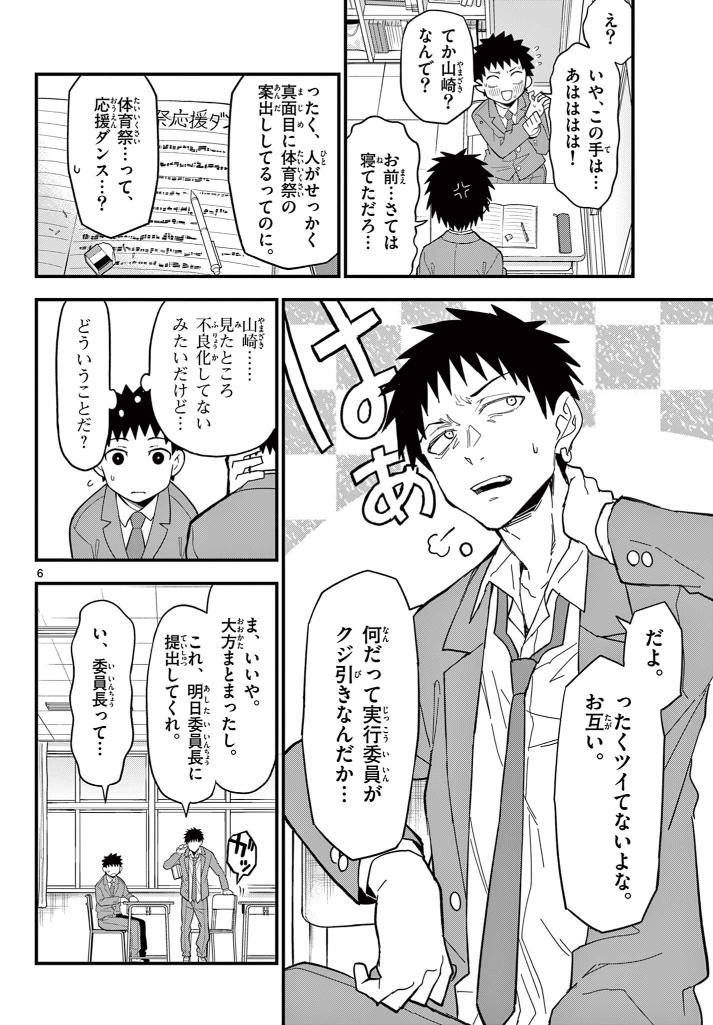 平成ヲタク リメンバーズ 平成ヲタクリメンバーズ 第36話 - Page 6