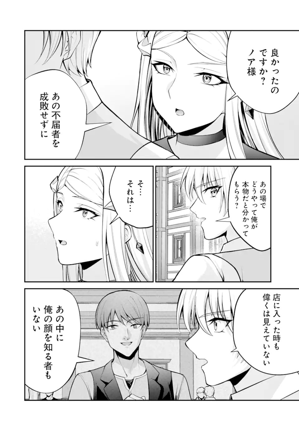 歳ノアの無双旅行 第4.2話 - Page 6