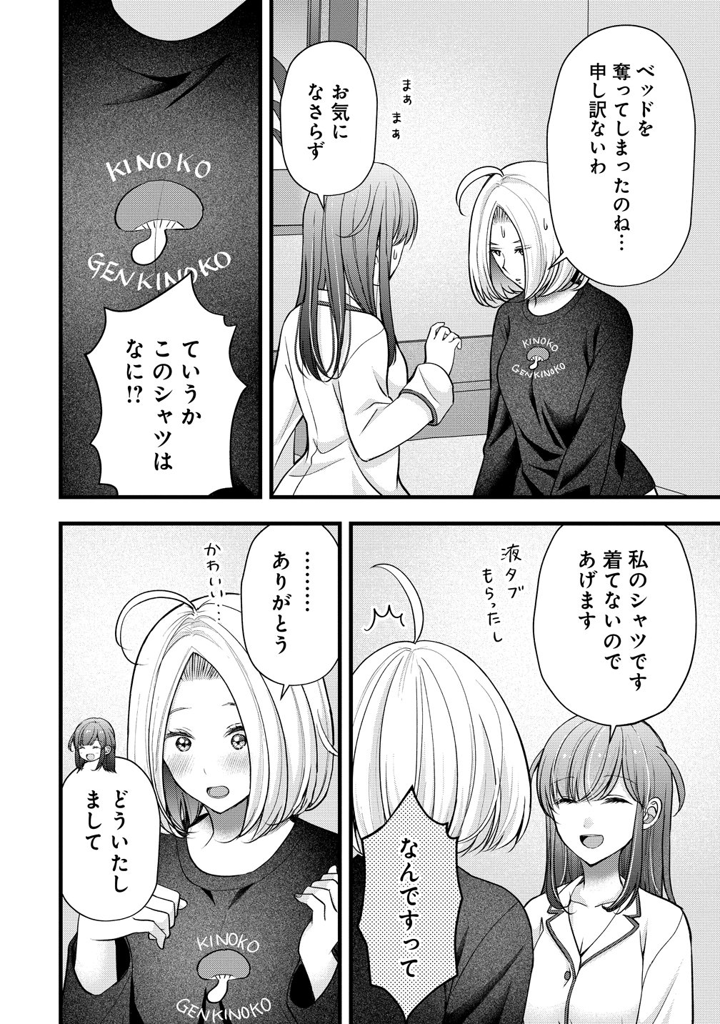 島崎奈々 お仕事募集中 第62話 - Page 6
