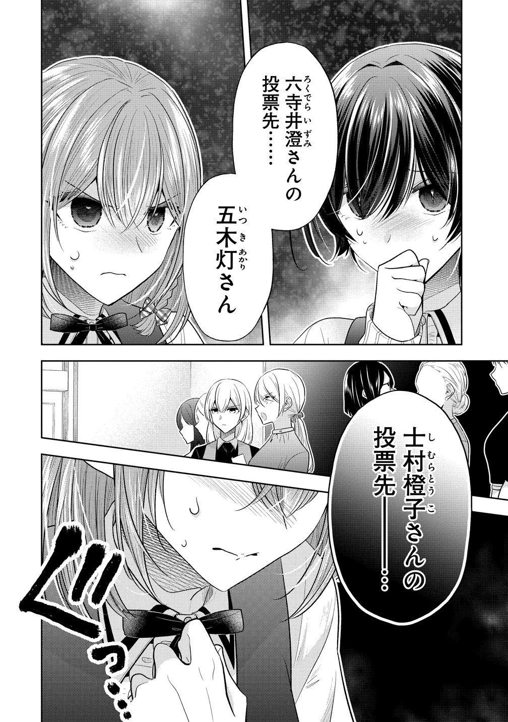 白き乙女の人狼 第41話 - Page 6