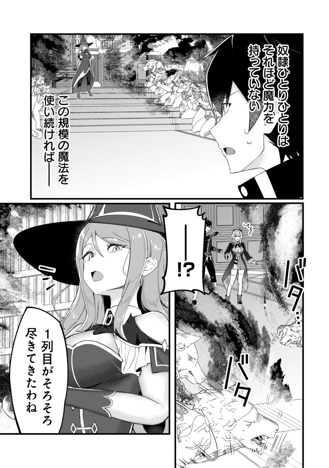 追放された付与魔法使いの成り上がり 第33話 - Page 6