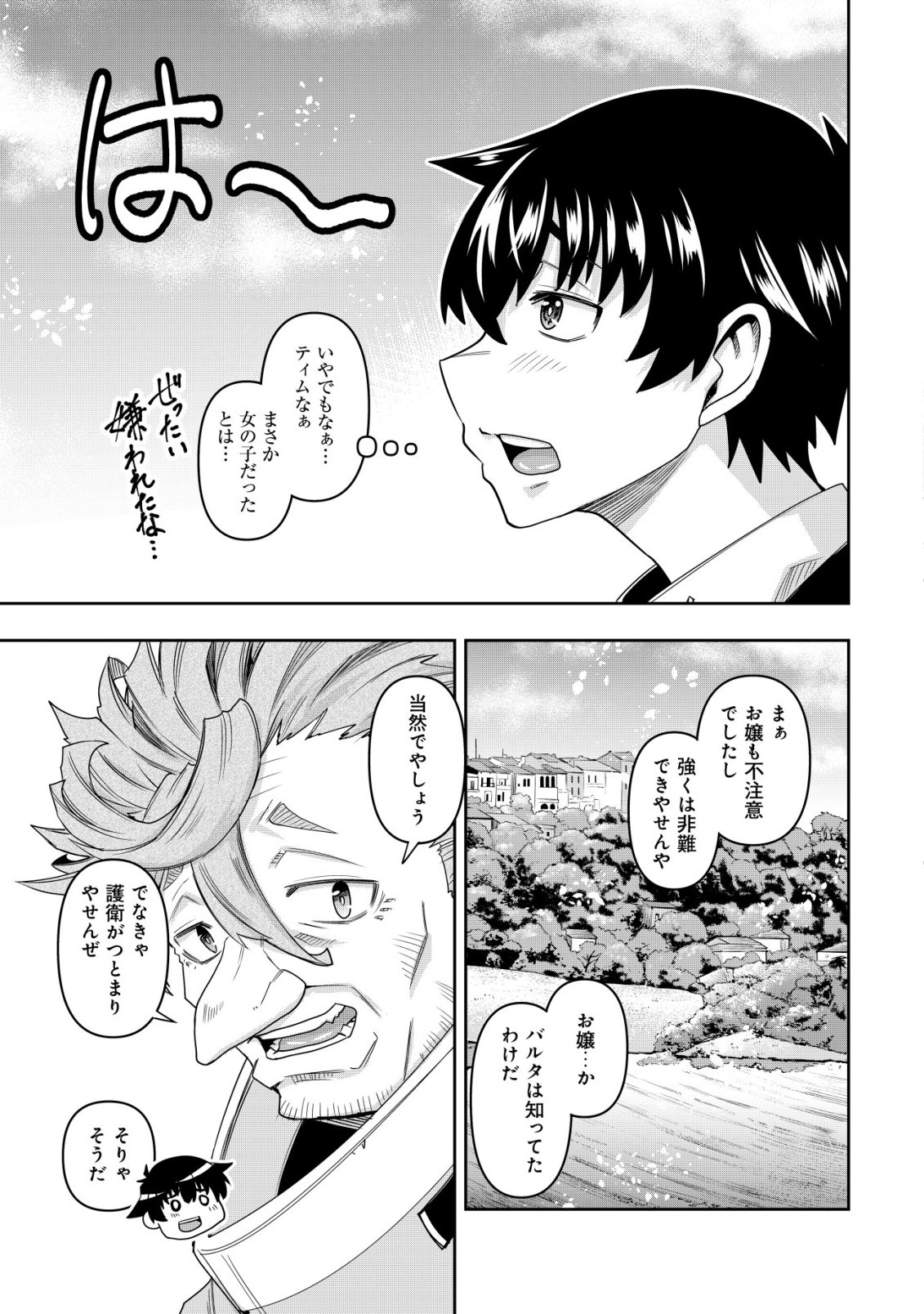 〜勇者のスキルとして与えられた『ガチャ』の確率がシブ過ぎるんですけど、何とかなりませんかね 第5話 - Page 6