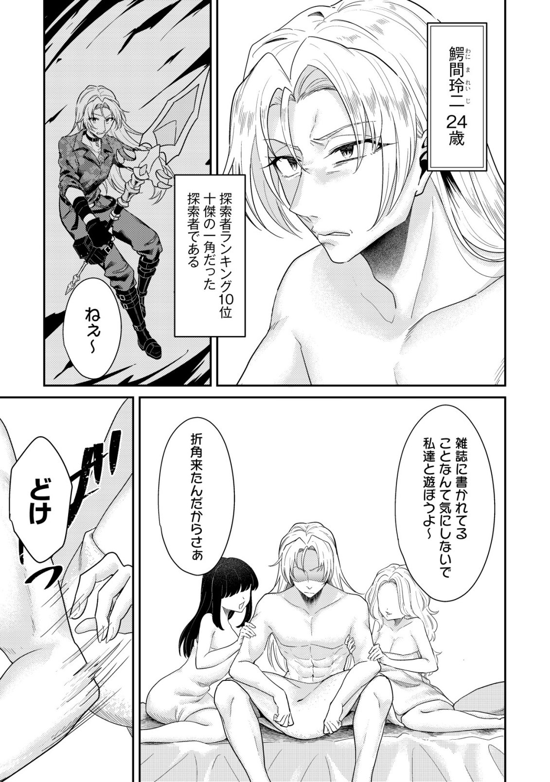 【悲報】コミュ力0オタク少女、ドラゴンをワンパンで沈めて有名配信者を助けたら不本意バズが止まらない 第10話 - Page 6