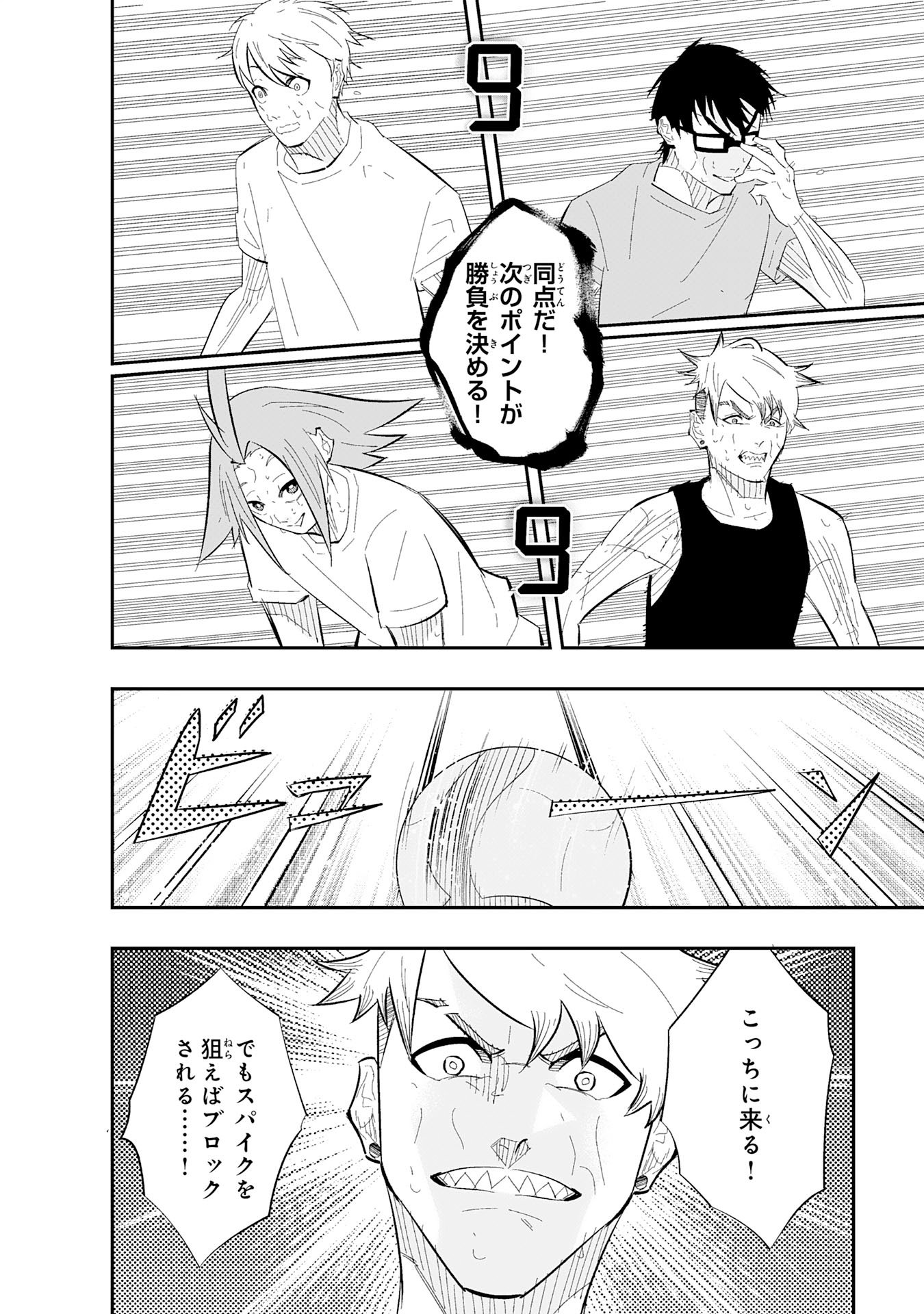分のエース 第2.3話 - Page 6