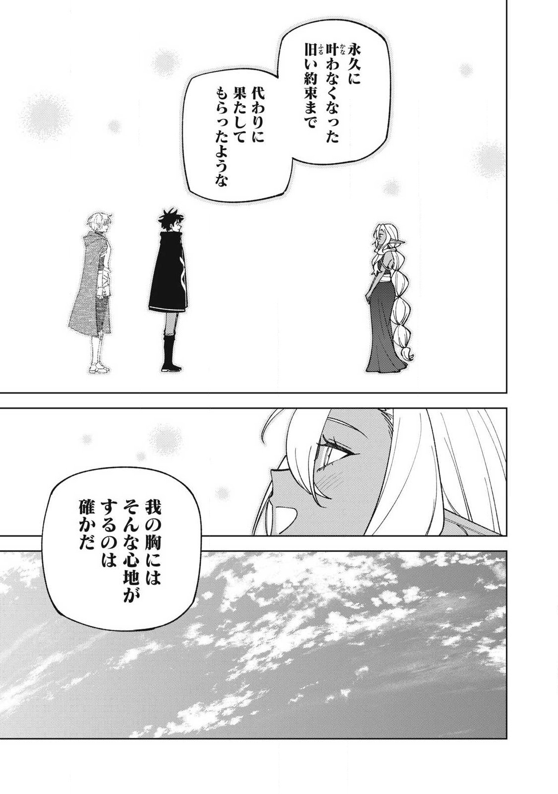 ランクパーティから解雇された【呪具師】 『呪いのアイテム』しか作れませんが、その性能はアーティファクト級なり 第58.3話 - Page 7