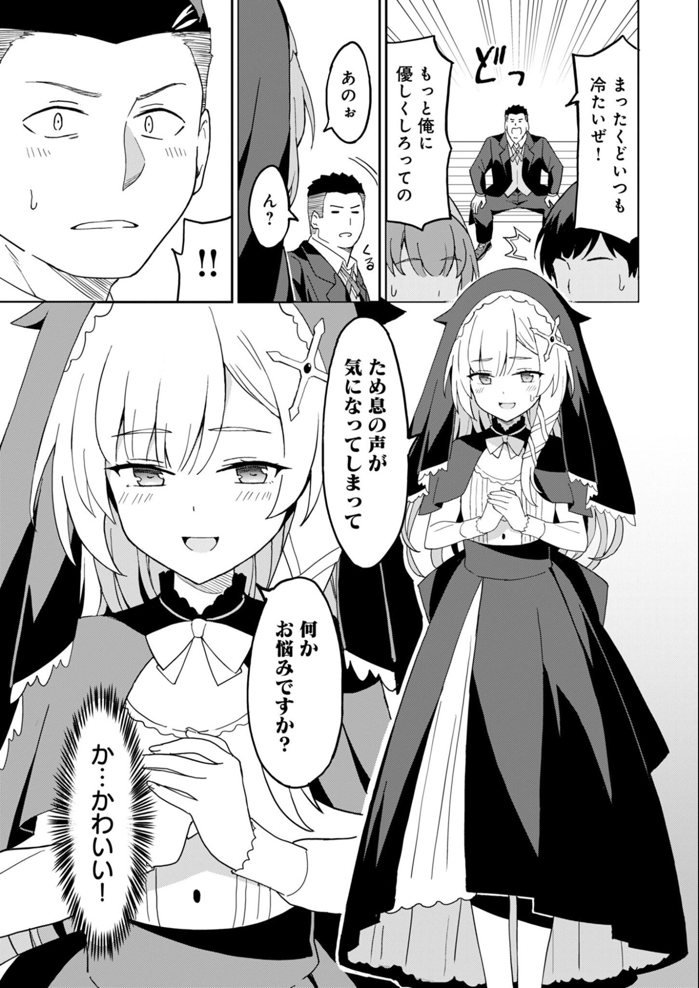 拝啓、天国の姉さん、勇者になった姪がエロすぎてーー 叔父さん、保護者とかそろそろ無理です ぷらす 第16.2話 - Page 7