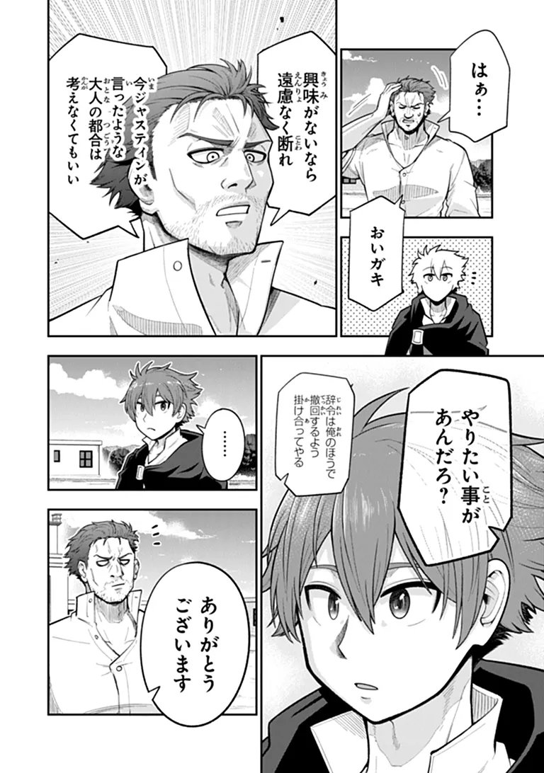剣と魔法と学歴社会 前世はガリ勉だった俺が、今世は風任せで自由に生きたい 第24.2話 - Page 7