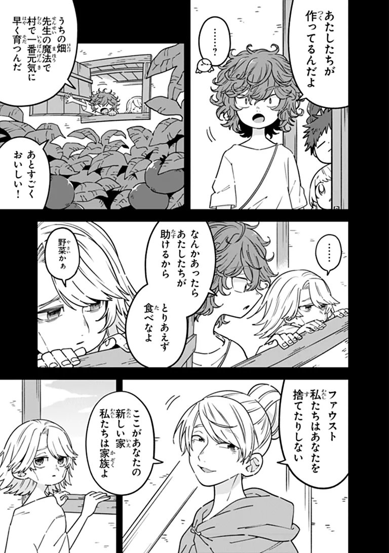 ある魔女が死ぬまで 終わりの言葉と始まりの涙 第34話 - Page 7