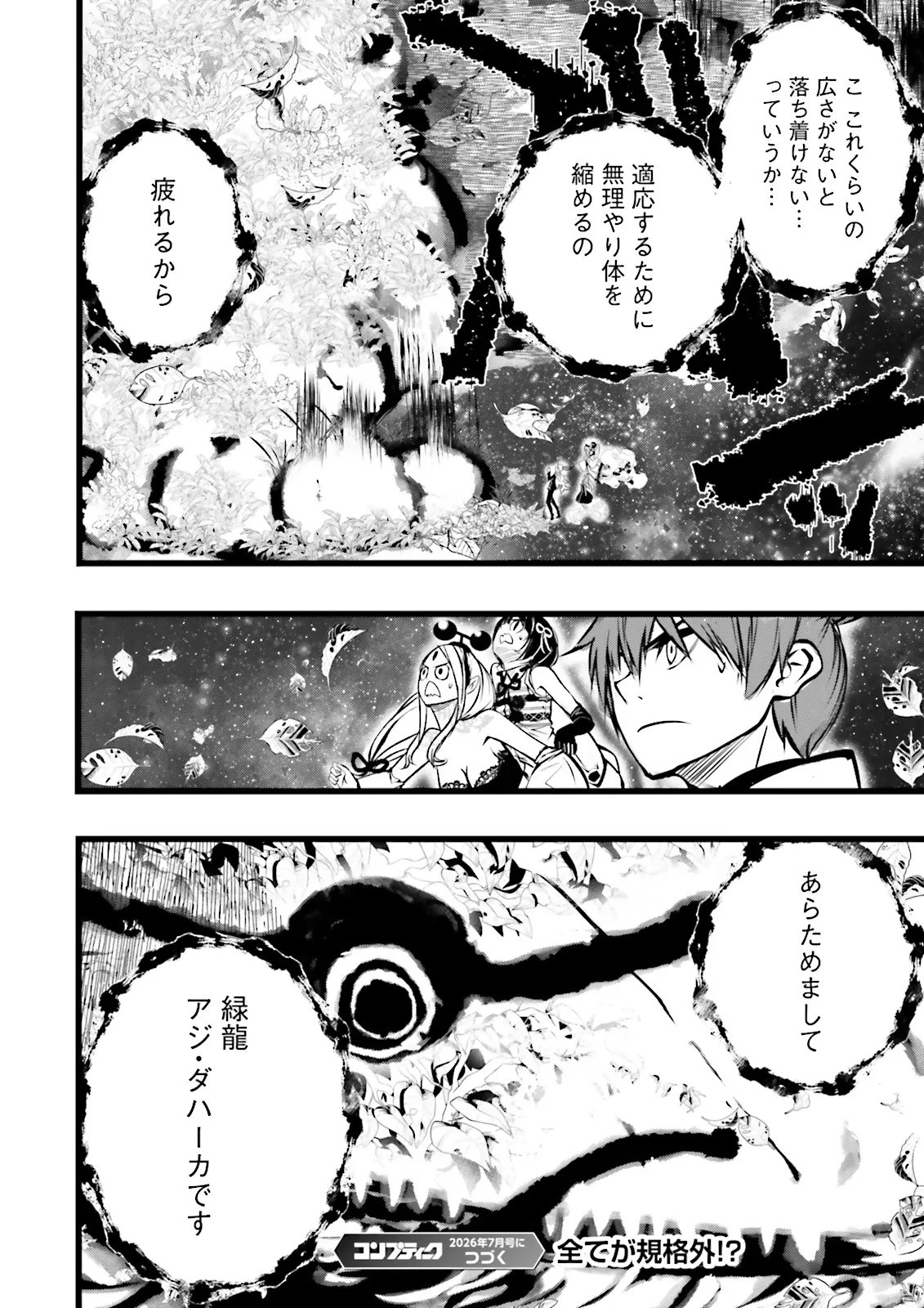 スキルがなければレベルを上げる がカンストの世界でレベル 万からスタート 第61.4話 - Page 7