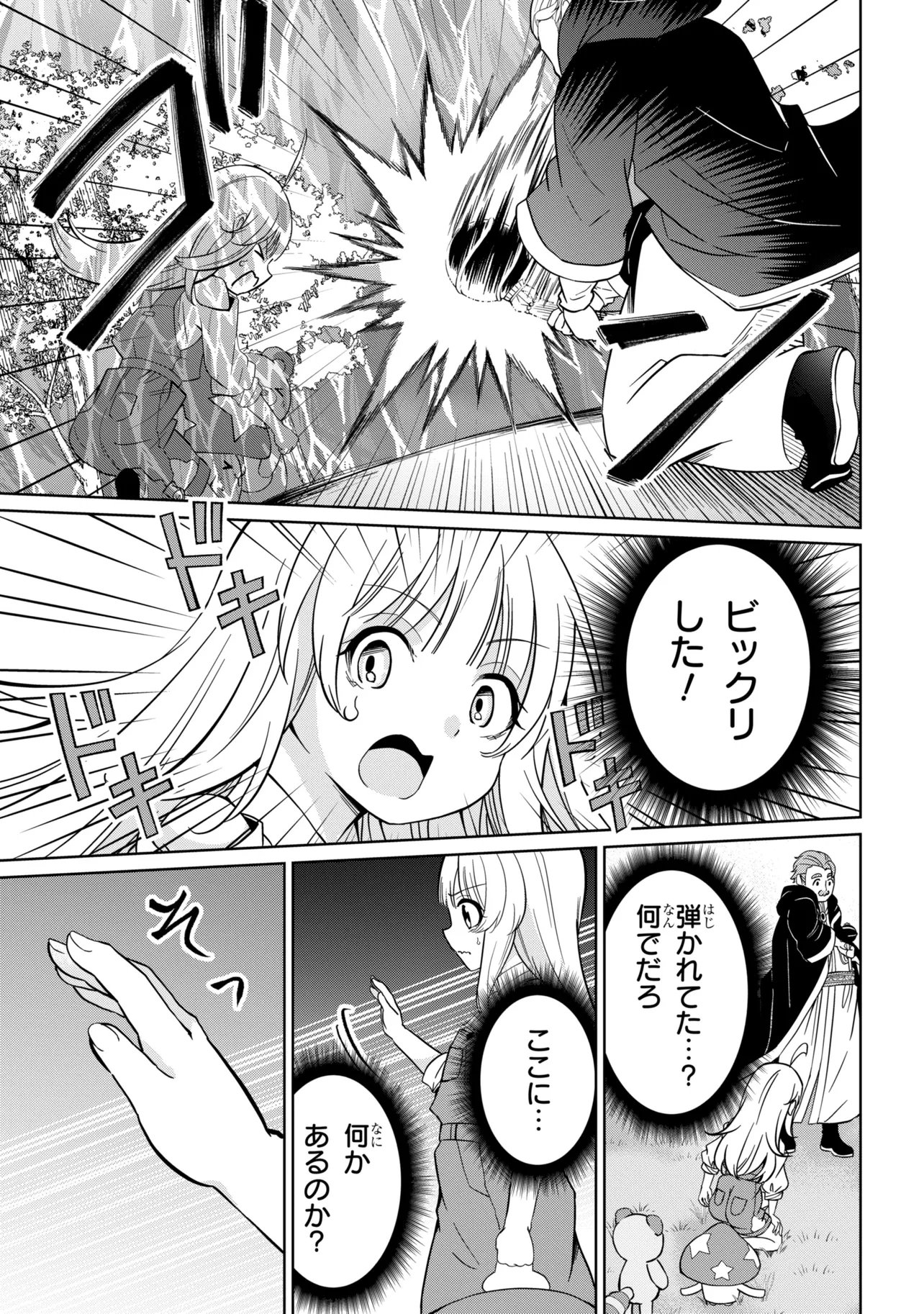 異世界の牧場を相続しました～スタァストリームファーム～ 第4話 - Page 7