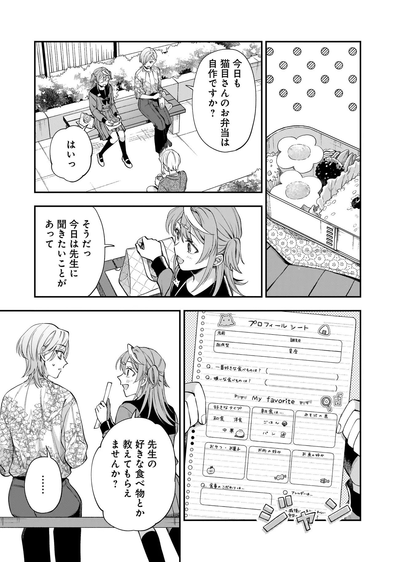 猫に白鳥、蛍に小判 第11.1話 - Page 7