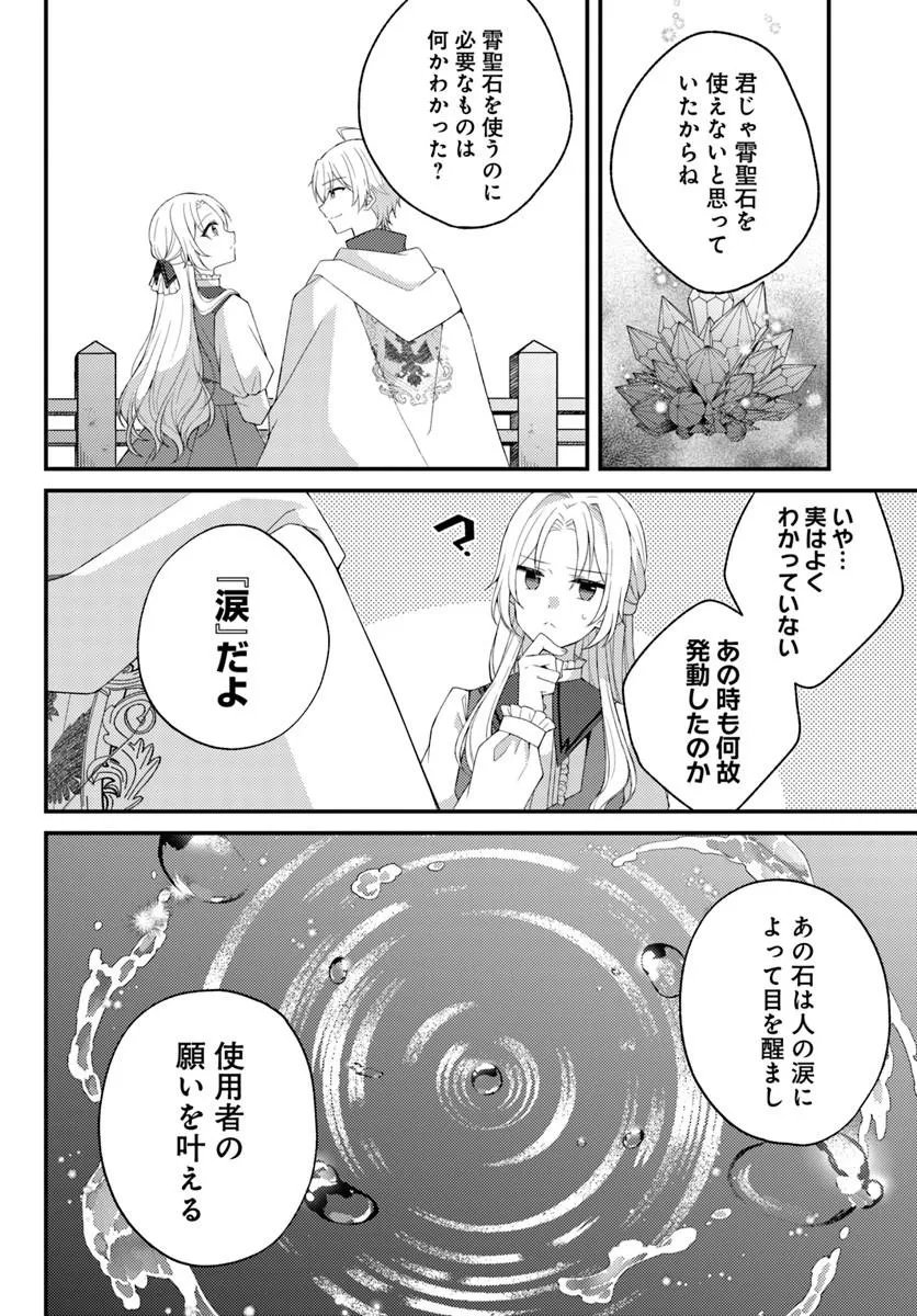 死に戻り騎士団長は伯爵令嬢になりたい 第17.2話 - Page 7