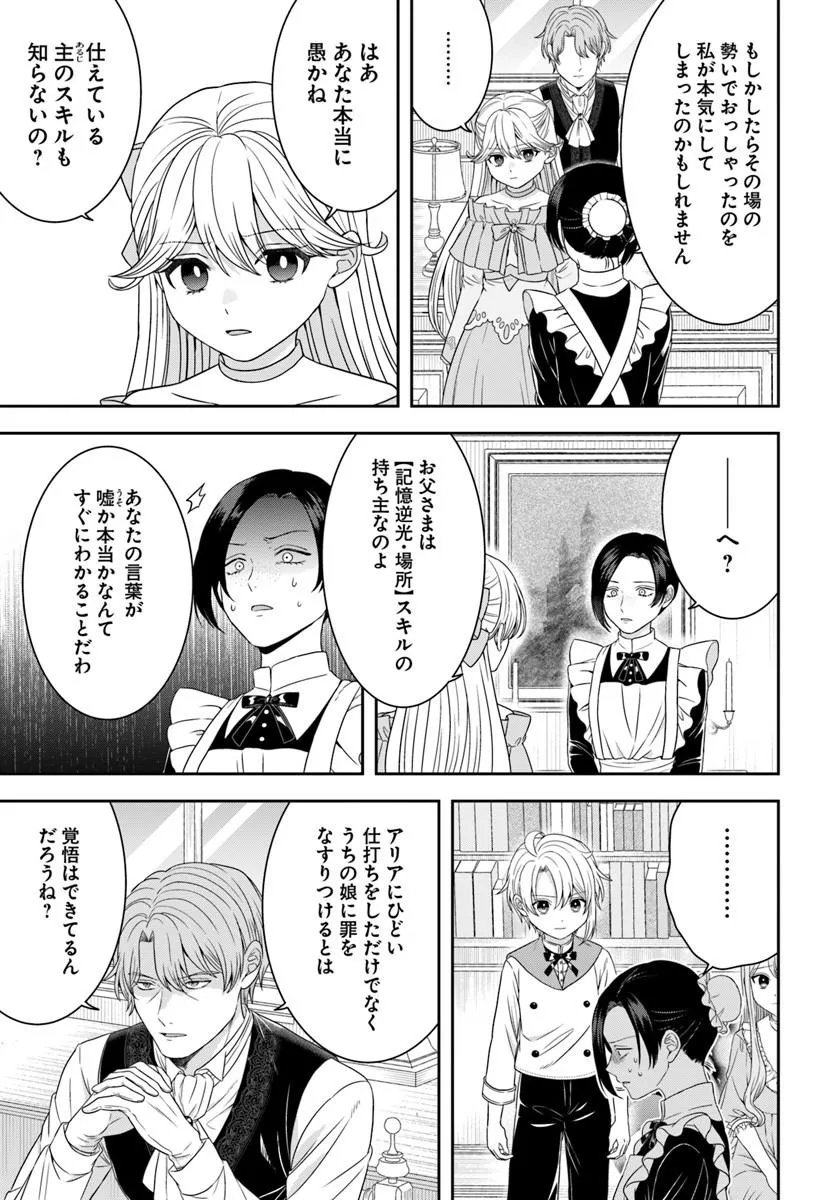 異世界ごはん無双 スキルと前世の知識を使って、お米改革はじめます 第17.3話 - Page 7