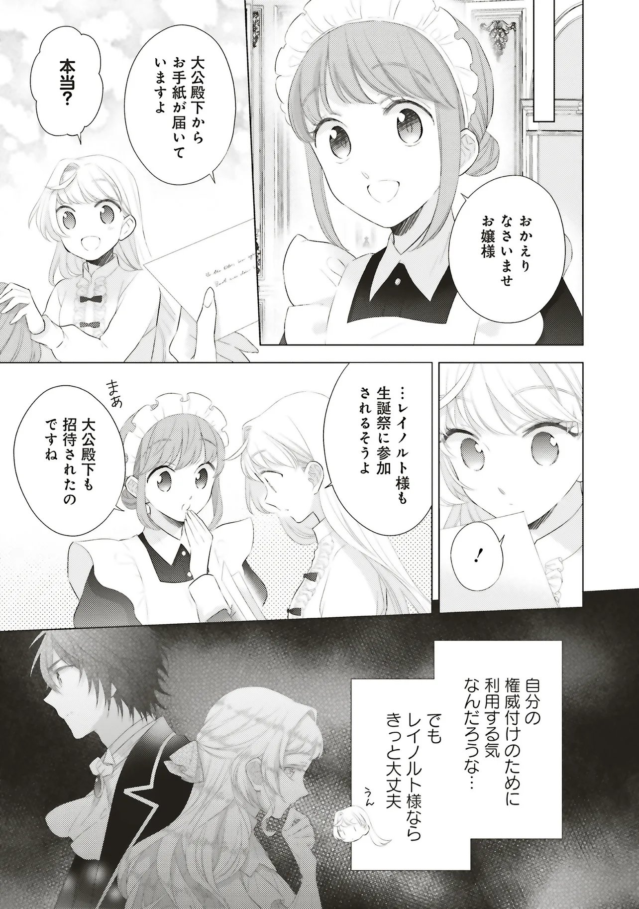 姉に悪評を立てられましたが、何故か隣国の大公に溺愛されています 自分らしく生きることがモットーです 第12.3話 - Page 7