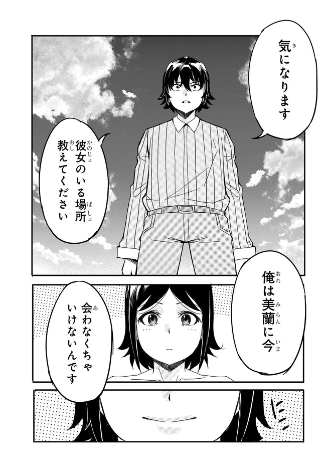 ある日、突然ギャルの許嫁ができた 第19話 - Page 6