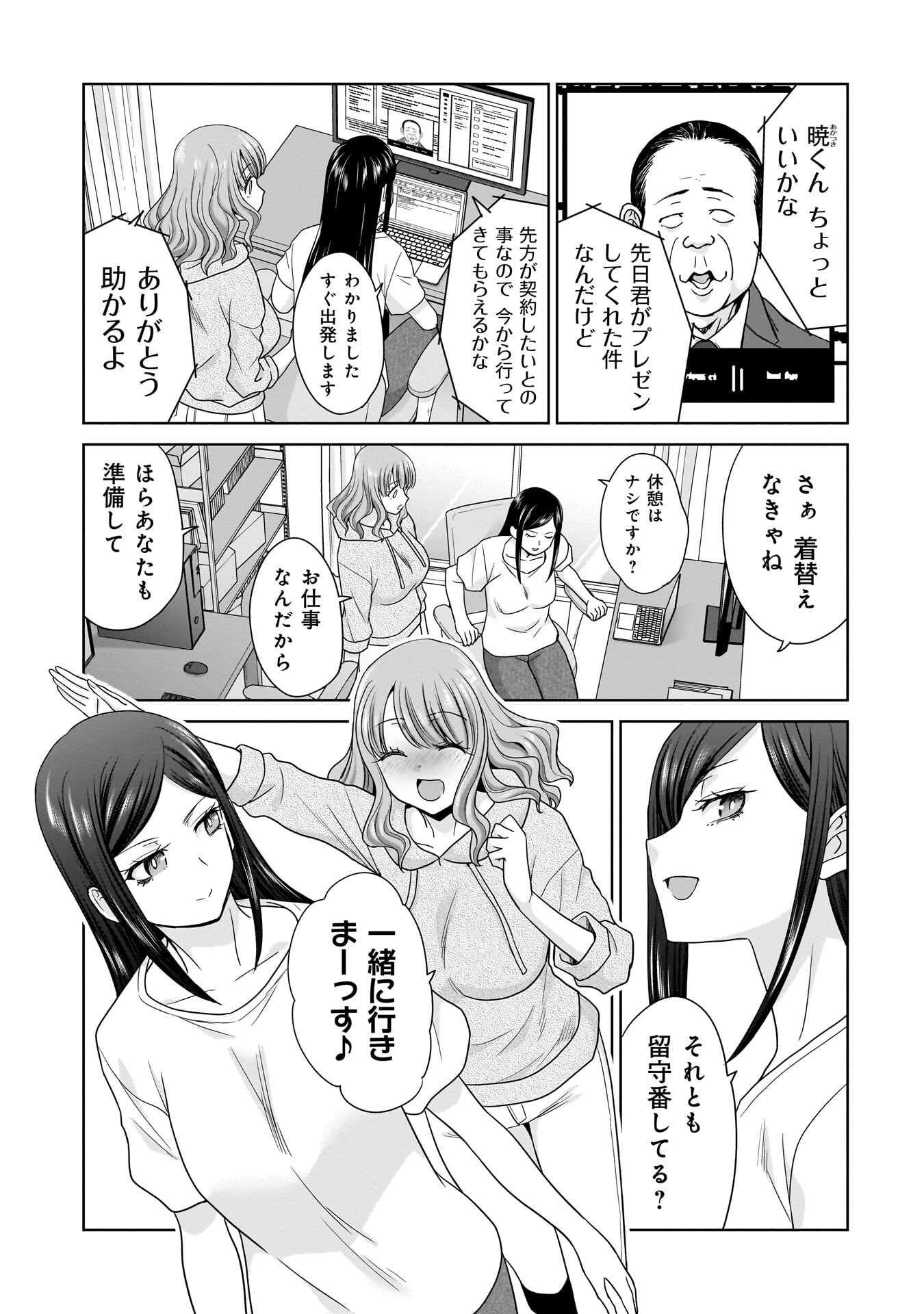 俺以外、全員無職。 第30話 - Page 7
