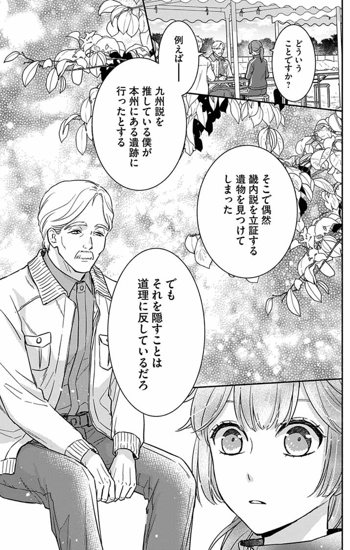 なぞとき遺跡発掘部 第14話 - Page 6