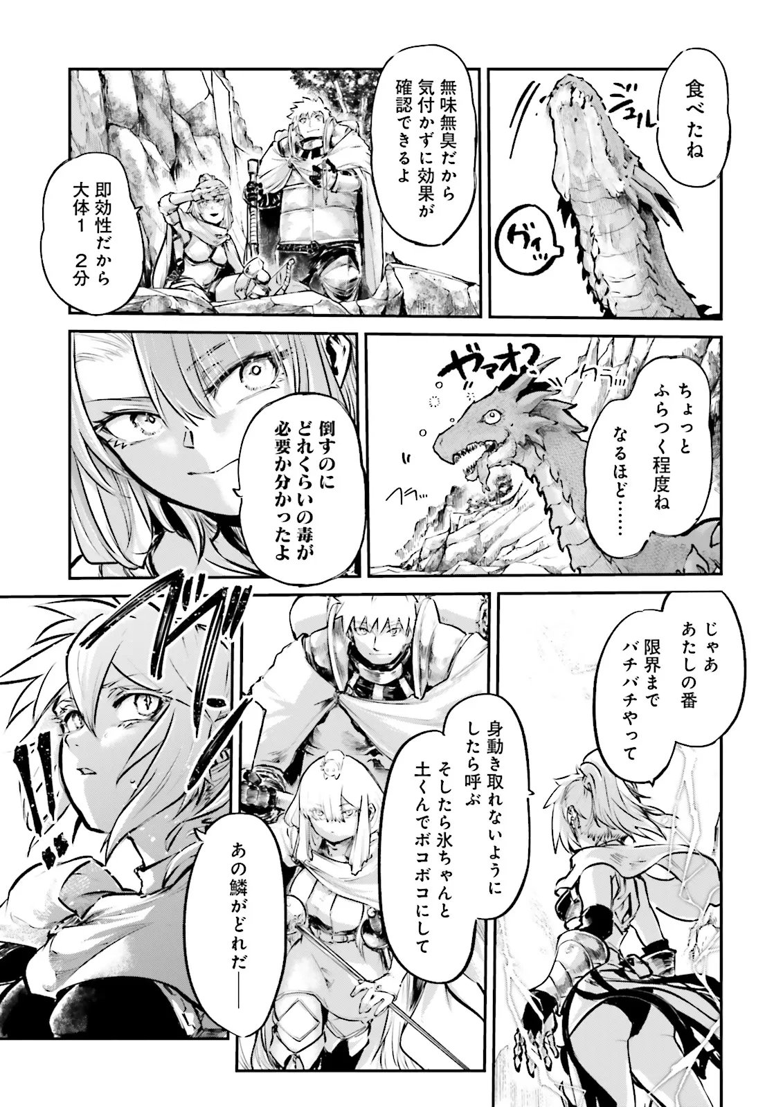 ノロマ魔法と呼ばれた魔法使いは重力魔法で無双する まだ重力の概念のない世界にて、少年は万有引力の王となる 第26.4話 - Page 7