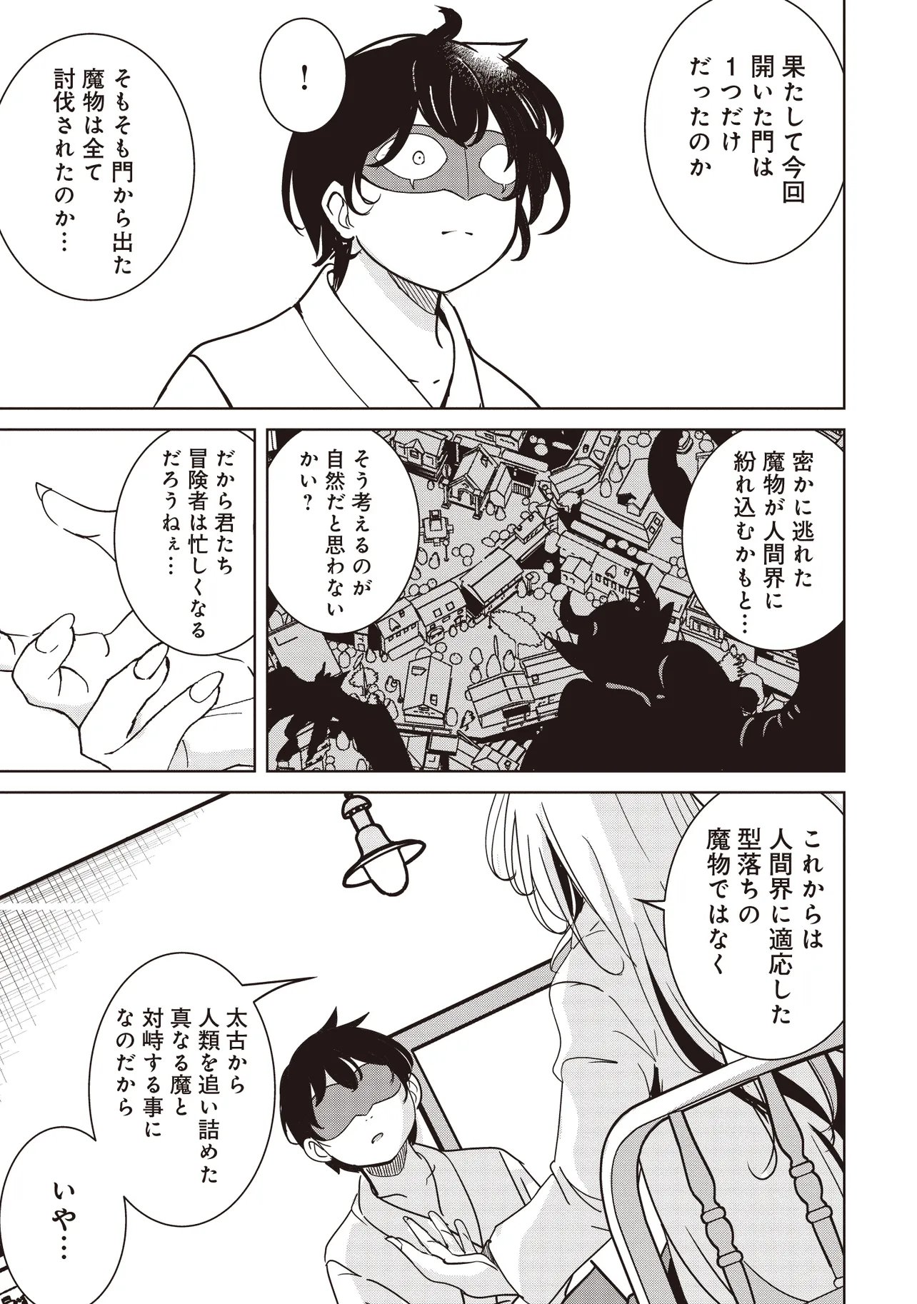異世界最高峰のギルドリーダー ギルド最弱の僕だけど、ギルメン全員の愛が重くてギルドをやめられません 第36.1話 - Page 7
