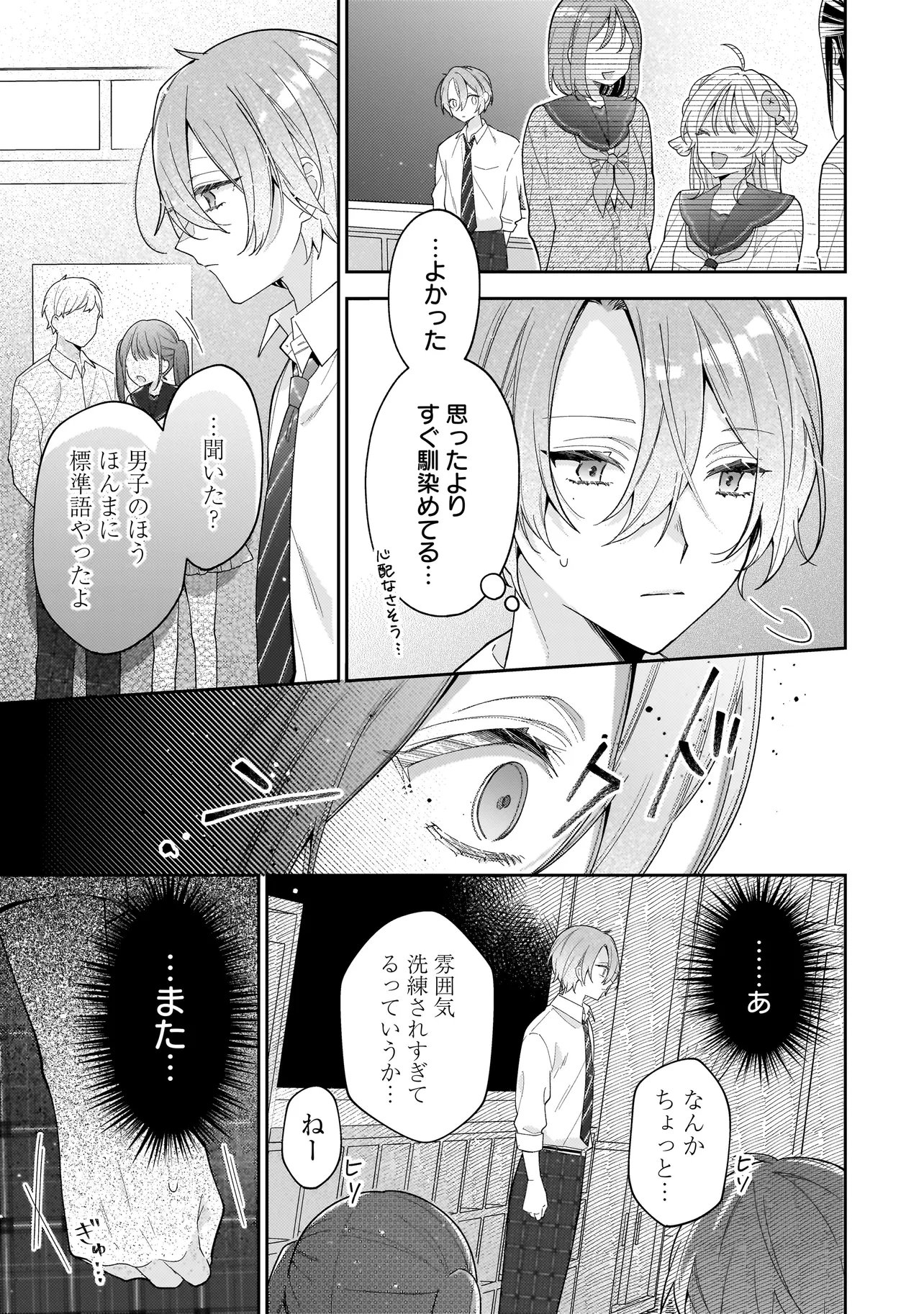 僕らは恋に落ちる瀬戸際で 第4.1話 - Page 7