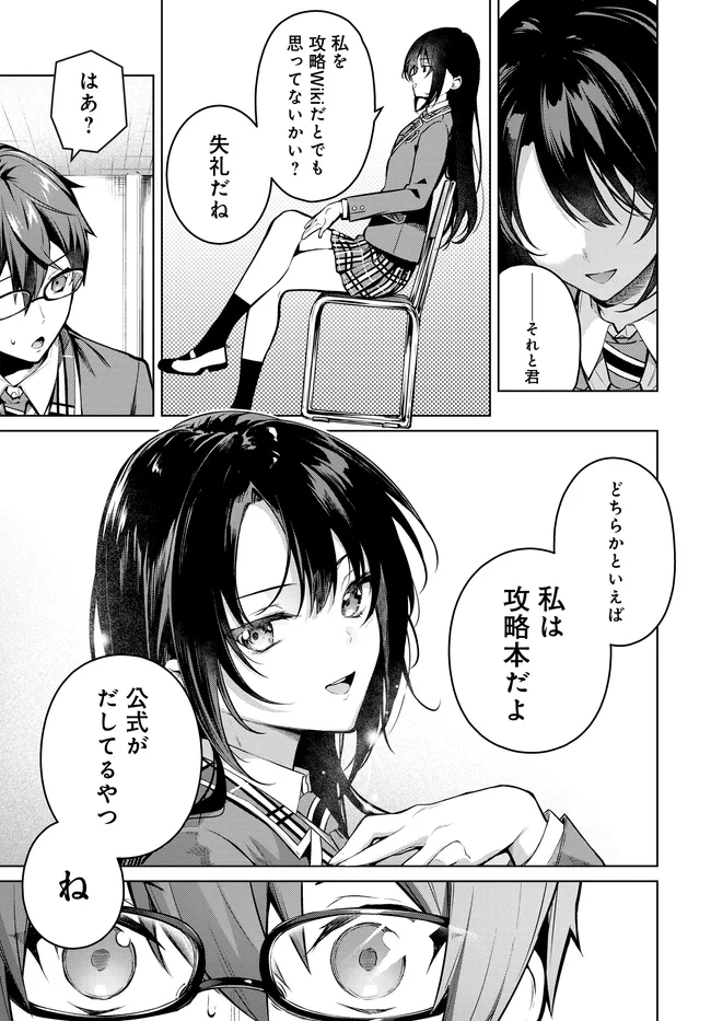 姉妹 有名四姉妹は僕なしでは生きられない 第3.1話 - Page 7