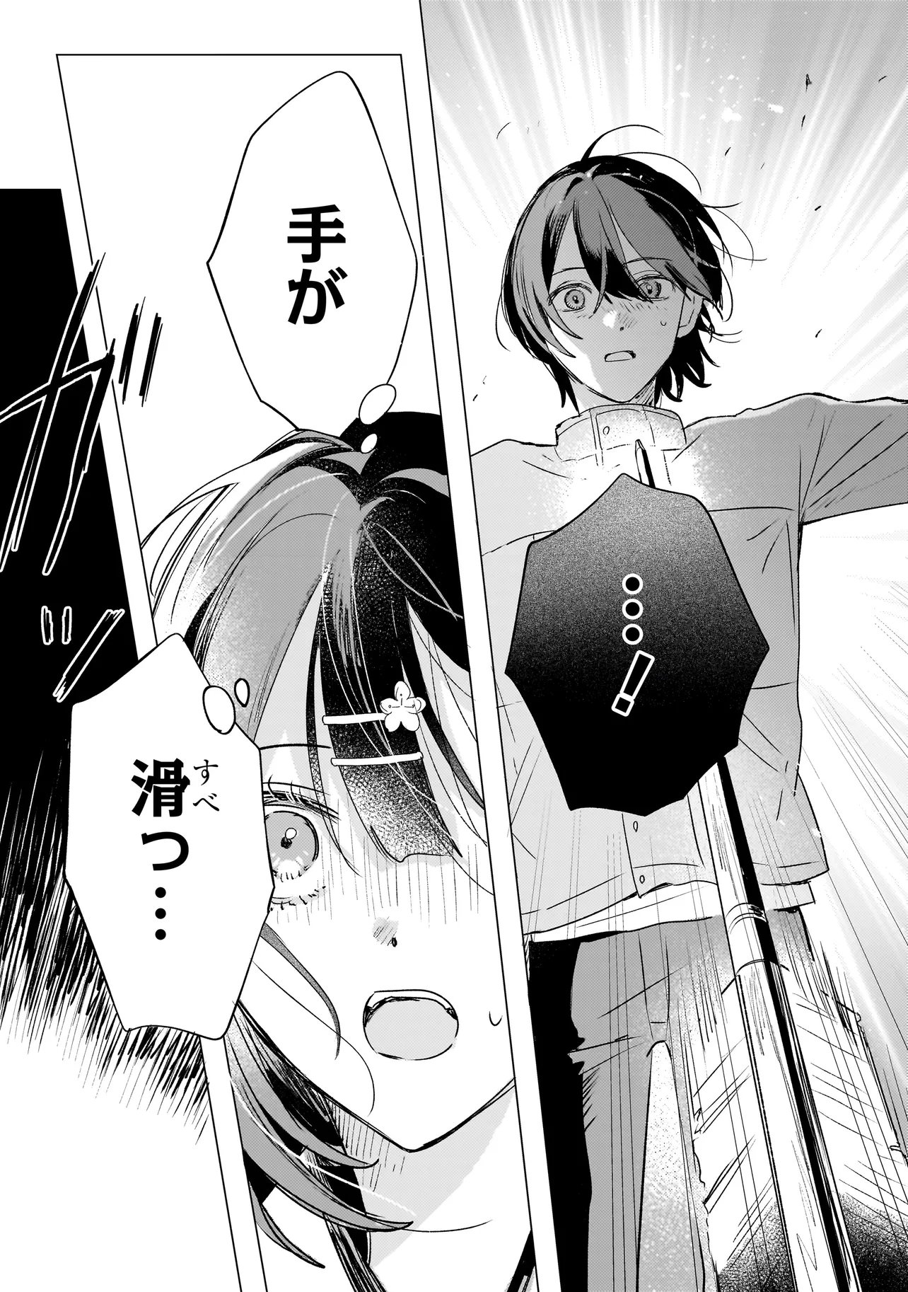 鬼姫はうちのなか 第2.2話 - Page 7