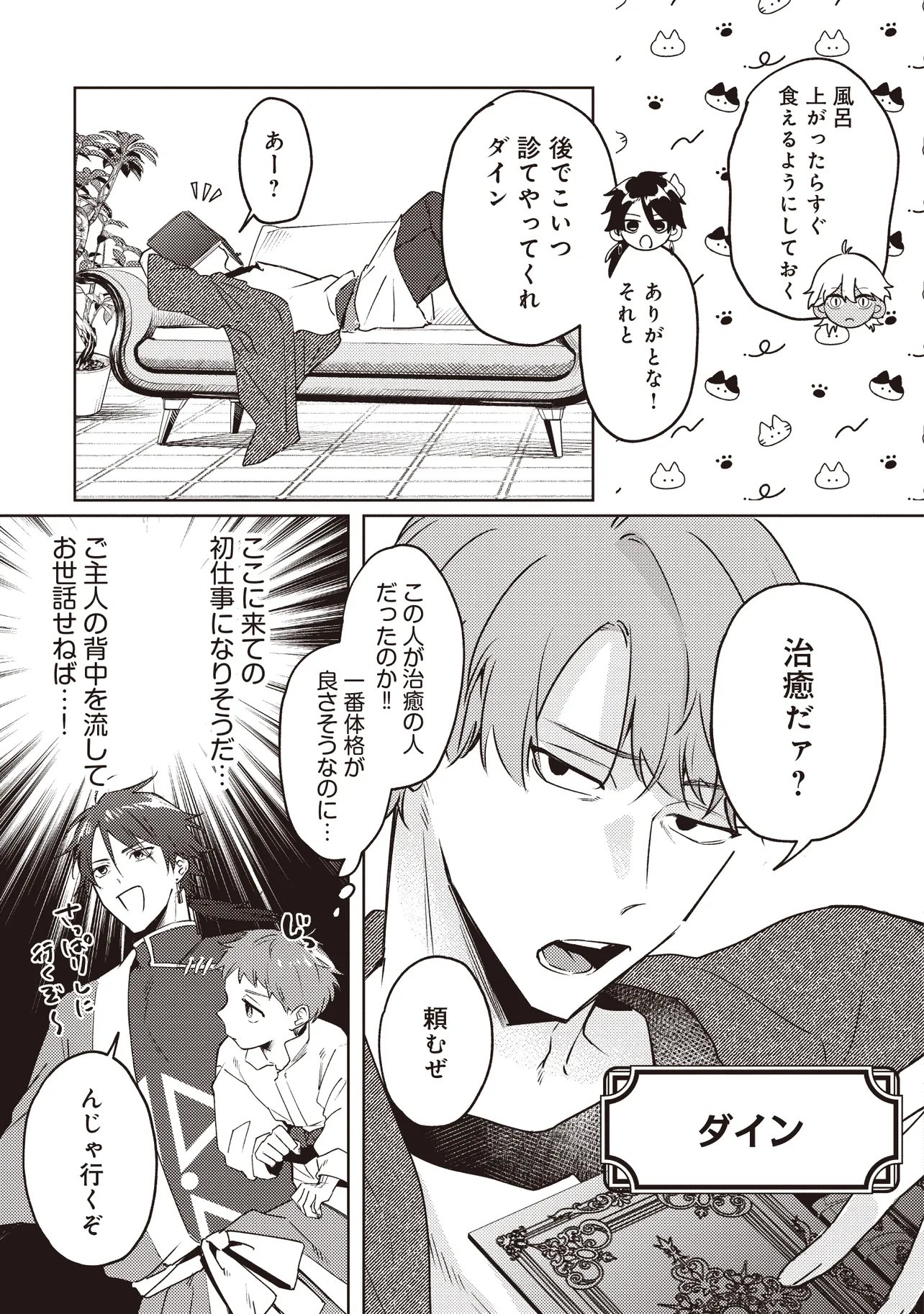 新しいご主人と巡り合い最強パーティーとゆったり生活します 第3.1話 - Page 7
