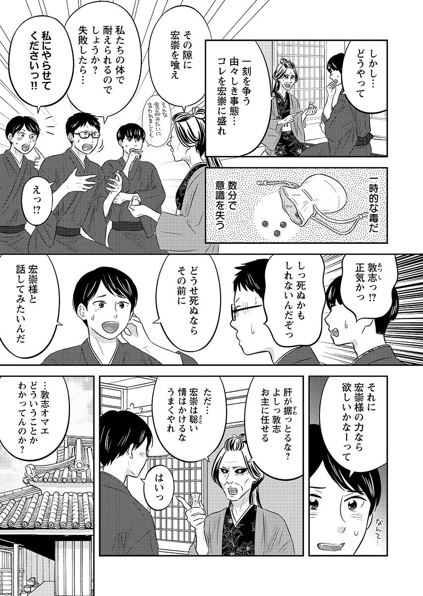 ツノカクシ 第10話 - Page 7