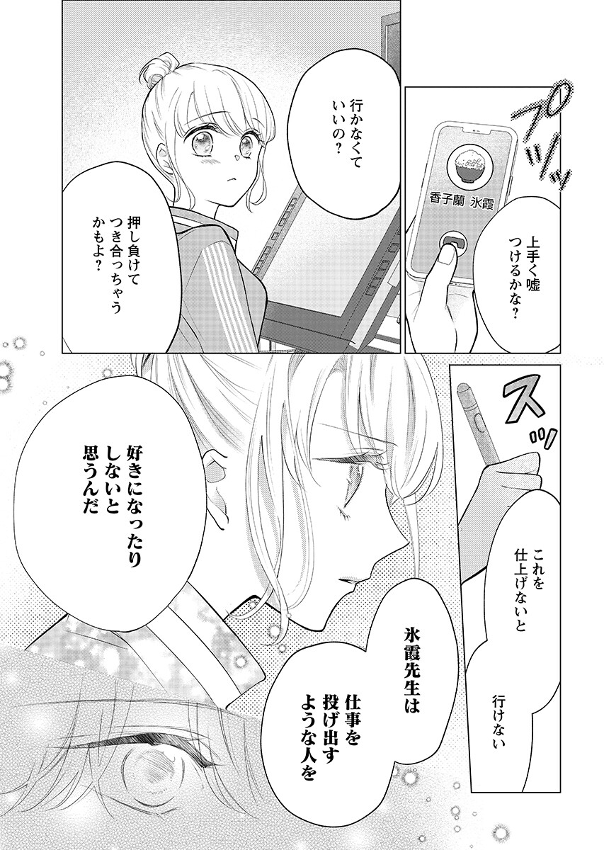 CHERRY & CHERRY 第6.2話 - Page 6