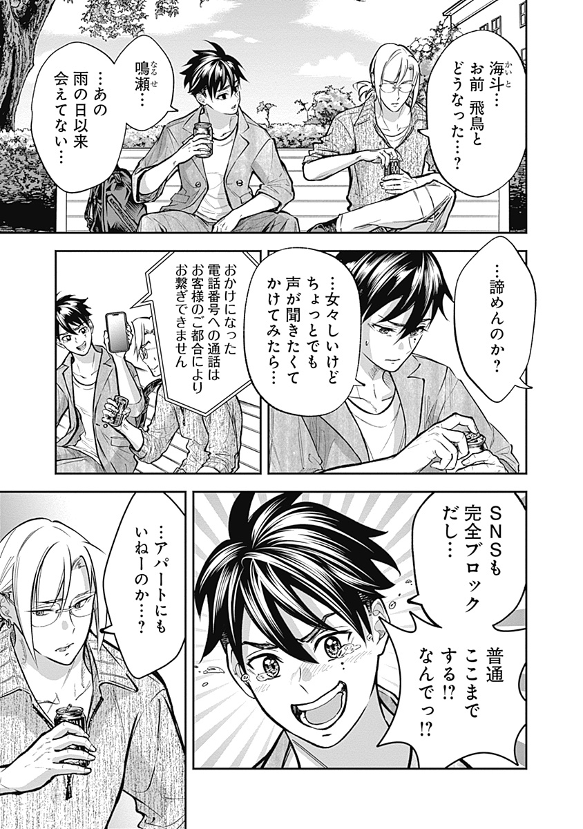 VISU I 第8話 - Page 7