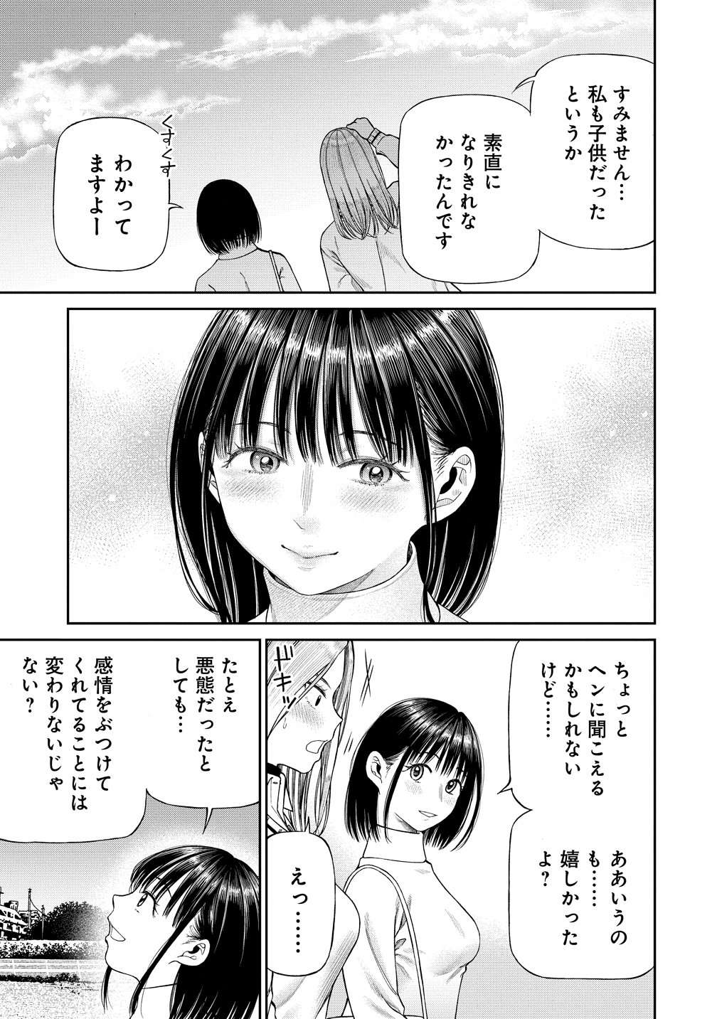 貴女へささげるサディスティック 第12話 - Page 7