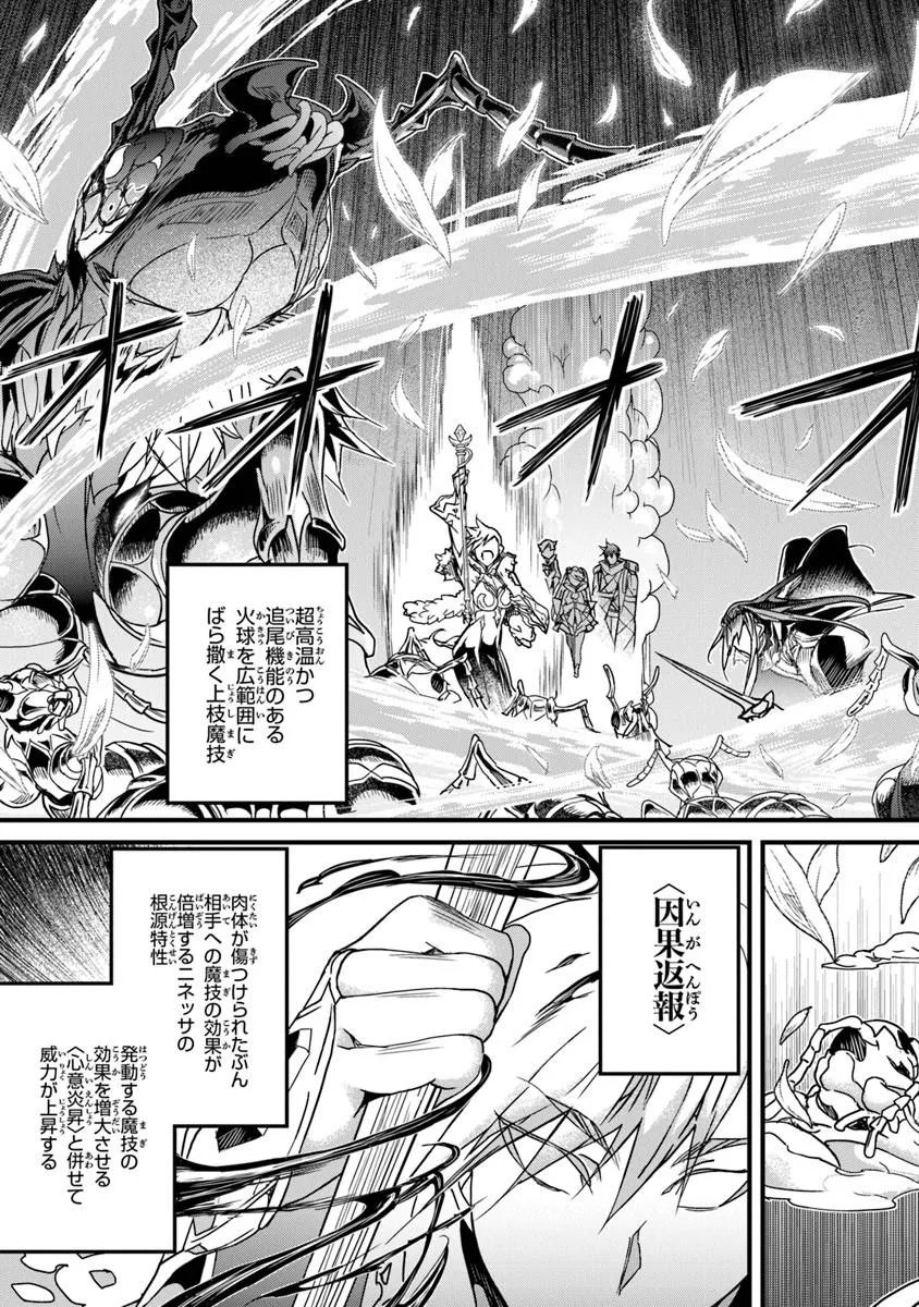 役立たずスキルに人生を注ぎ込み 年、今さら最強の冒険譚 第57.2話 - Page 7