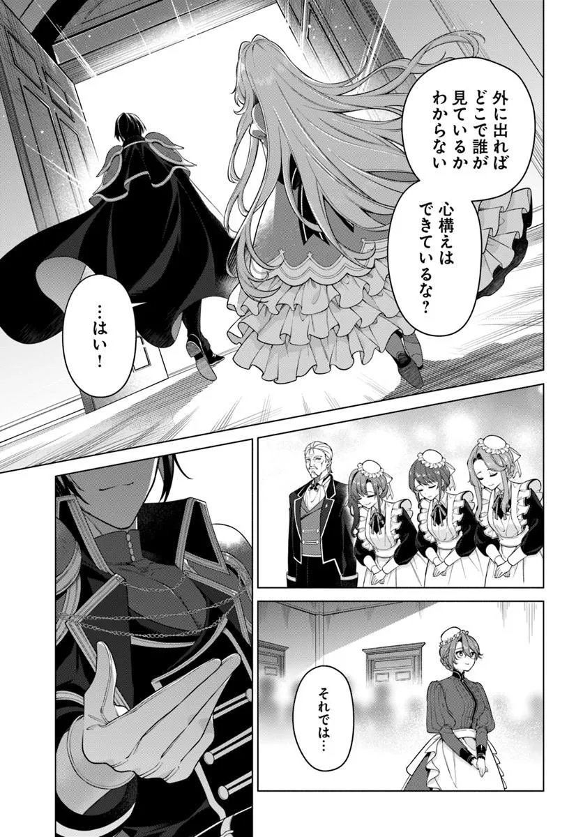 薬で幼くなったおかげで冷酷公爵様に拾われました 捨てられ聖女は錬金術師に戻ります 第23.3話 - Page 7