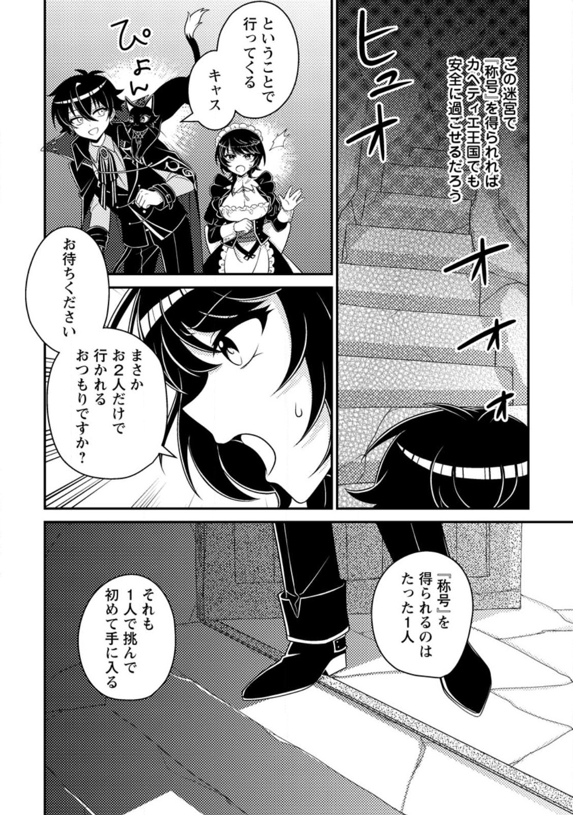 無能の悪童王子は生き残りたい 恋愛 の悪役モブに転生したけど、原作無視して最強を目指す 第18.3話 - Page 7
